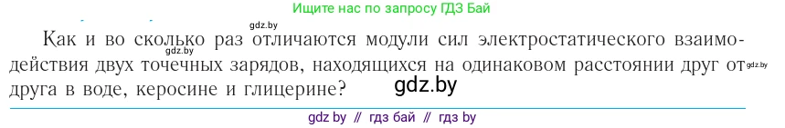 Физика, 10 класс Учебник, авторы: Громыко Елена Владимировна, Зенькович Владимир Иванович, Луцевич Александр Александрович, Слесарь Инесса Эдуардовна, издательство Адукацыя i выхаванне, Минск, 2019, бирюзового цвета, страница 120, номер 3, Условие