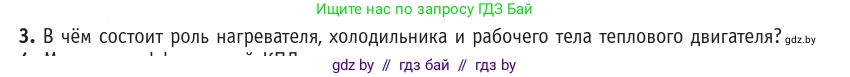 Физика, 10 класс Учебник, авторы: Громыко Елена Владимировна, Зенькович Владимир Иванович, Луцевич Александр Александрович, Слесарь Инесса Эдуардовна, издательство Адукацыя i выхаванне, Минск, 2019, бирюзового цвета, страница 104, номер 3, Условие