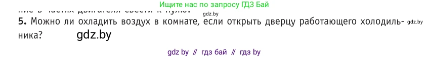 Физика, 10 класс Учебник, авторы: Громыко Елена Владимировна, Зенькович Владимир Иванович, Луцевич Александр Александрович, Слесарь Инесса Эдуардовна, издательство Адукацыя i выхаванне, Минск, 2019, бирюзового цвета, страница 104, номер 5, Условие