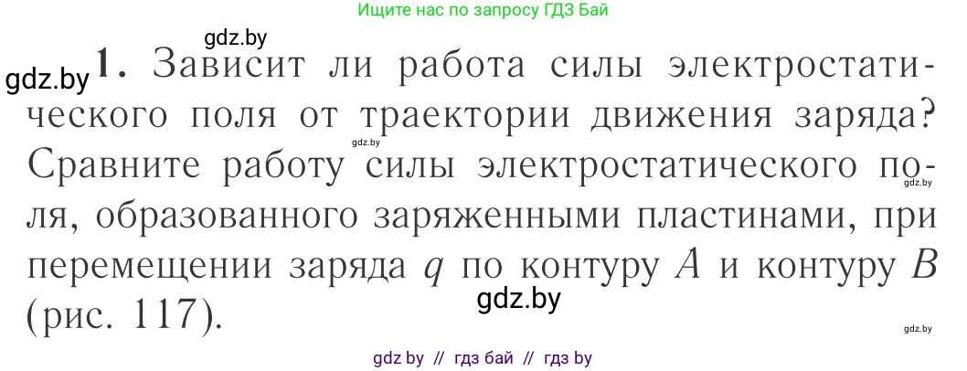 Физика, 10 класс Учебник, авторы: Громыко Елена Владимировна, Зенькович Владимир Иванович, Луцевич Александр Александрович, Слесарь Инесса Эдуардовна, издательство Адукацыя i выхаванне, Минск, 2019, бирюзового цвета, страница 140, номер 1, Условие