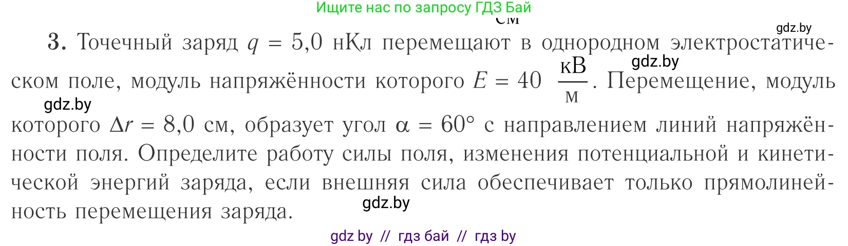 Физика, 10 класс Учебник, авторы: Громыко Елена Владимировна, Зенькович Владимир Иванович, Луцевич Александр Александрович, Слесарь Инесса Эдуардовна, издательство Адукацыя i выхаванне, Минск, 2019, бирюзового цвета, страница 140, номер 3, Условие