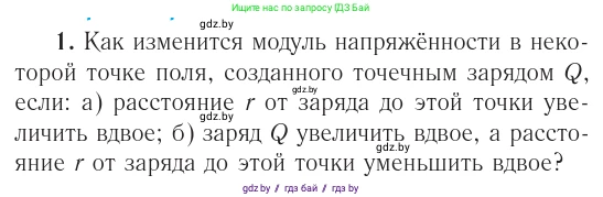 Физика, 10 класс Учебник, авторы: Громыко Елена Владимировна, Зенькович Владимир Иванович, Луцевич Александр Александрович, Слесарь Инесса Эдуардовна, издательство Адукацыя i выхаванне, Минск, 2019, бирюзового цвета, страница 127, номер 1, Условие