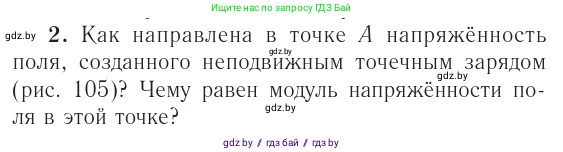 Физика, 10 класс Учебник, авторы: Громыко Елена Владимировна, Зенькович Владимир Иванович, Луцевич Александр Александрович, Слесарь Инесса Эдуардовна, издательство Адукацыя i выхаванне, Минск, 2019, бирюзового цвета, страница 127, номер 2, Условие