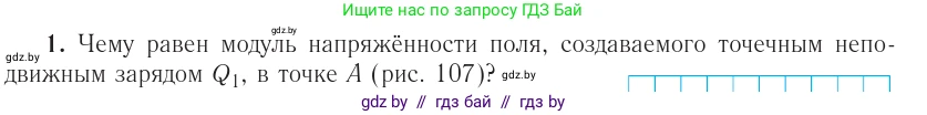 Физика, 10 класс Учебник, авторы: Громыко Елена Владимировна, Зенькович Владимир Иванович, Луцевич Александр Александрович, Слесарь Инесса Эдуардовна, издательство Адукацыя i выхаванне, Минск, 2019, бирюзового цвета, страница 129, номер 3, Условие