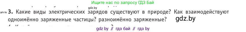 Физика, 10 класс Учебник, авторы: Громыко Елена Владимировна, Зенькович Владимир Иванович, Луцевич Александр Александрович, Слесарь Инесса Эдуардовна, издательство Адукацыя i выхаванне, Минск, 2019, бирюзового цвета, страница 116, номер 3, Условие