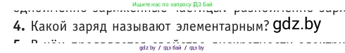 Физика, 10 класс Учебник, авторы: Громыко Елена Владимировна, Зенькович Владимир Иванович, Луцевич Александр Александрович, Слесарь Инесса Эдуардовна, издательство Адукацыя i выхаванне, Минск, 2019, бирюзового цвета, страница 116, номер 4, Условие