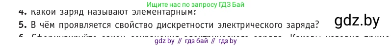 Физика, 10 класс Учебник, авторы: Громыко Елена Владимировна, Зенькович Владимир Иванович, Луцевич Александр Александрович, Слесарь Инесса Эдуардовна, издательство Адукацыя i выхаванне, Минск, 2019, бирюзового цвета, страница 116, номер 5, Условие