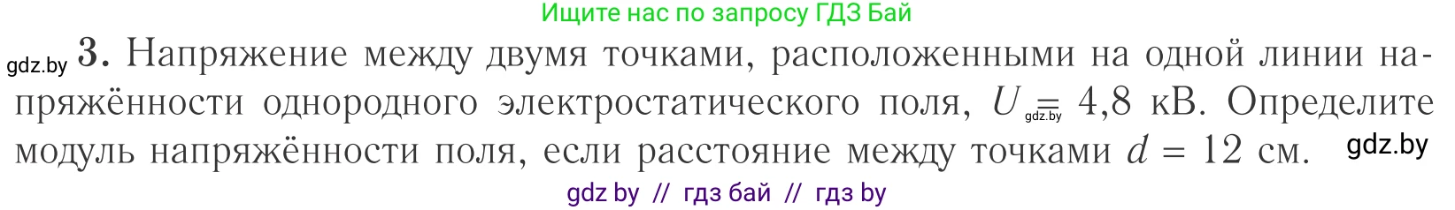 Физика, 10 класс Учебник, авторы: Громыко Елена Владимировна, Зенькович Владимир Иванович, Луцевич Александр Александрович, Слесарь Инесса Эдуардовна, издательство Адукацыя i выхаванне, Минск, 2019, бирюзового цвета, страница 146, номер 3, Условие