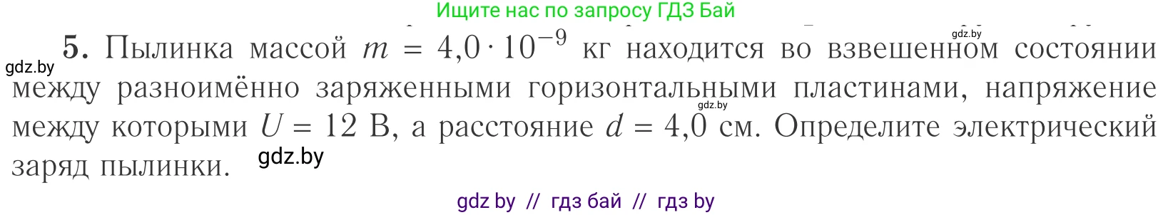 Физика, 10 класс Учебник, авторы: Громыко Елена Владимировна, Зенькович Владимир Иванович, Луцевич Александр Александрович, Слесарь Инесса Эдуардовна, издательство Адукацыя i выхаванне, Минск, 2019, бирюзового цвета, страница 146, номер 5, Условие