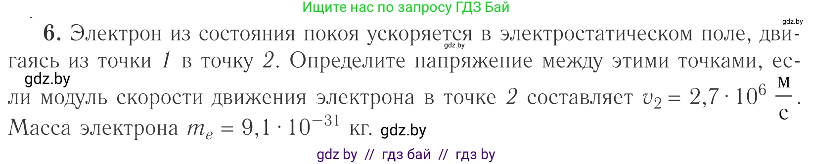 Физика, 10 класс Учебник, авторы: Громыко Елена Владимировна, Зенькович Владимир Иванович, Луцевич Александр Александрович, Слесарь Инесса Эдуардовна, издательство Адукацыя i выхаванне, Минск, 2019, бирюзового цвета, страница 146, номер 6, Условие