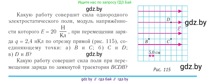 Физика, 10 класс Учебник, авторы: Громыко Елена Владимировна, Зенькович Владимир Иванович, Луцевич Александр Александрович, Слесарь Инесса Эдуардовна, издательство Адукацыя i выхаванне, Минск, 2019, бирюзового цвета, страница 135, номер 1, Условие