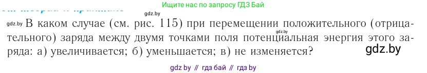 Физика, 10 класс Учебник, авторы: Громыко Елена Владимировна, Зенькович Владимир Иванович, Луцевич Александр Александрович, Слесарь Инесса Эдуардовна, издательство Адукацыя i выхаванне, Минск, 2019, бирюзового цвета, страница 136, номер 2, Условие