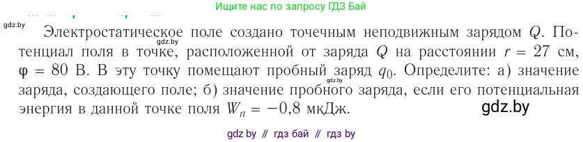 Физика, 10 класс Учебник, авторы: Громыко Елена Владимировна, Зенькович Владимир Иванович, Луцевич Александр Александрович, Слесарь Инесса Эдуардовна, издательство Адукацыя i выхаванне, Минск, 2019, бирюзового цвета, страница 137, номер 3, Условие