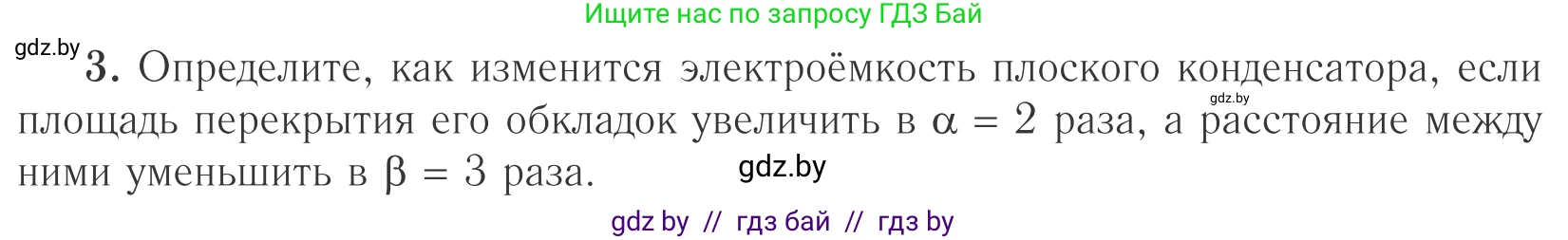 Физика, 10 класс Учебник, авторы: Громыко Елена Владимировна, Зенькович Владимир Иванович, Луцевич Александр Александрович, Слесарь Инесса Эдуардовна, издательство Адукацыя i выхаванне, Минск, 2019, бирюзового цвета, страница 152, номер 3, Условие