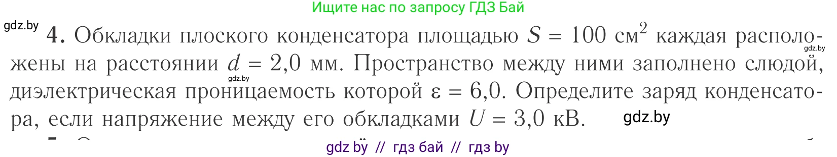 Физика, 10 класс Учебник, авторы: Громыко Елена Владимировна, Зенькович Владимир Иванович, Луцевич Александр Александрович, Слесарь Инесса Эдуардовна, издательство Адукацыя i выхаванне, Минск, 2019, бирюзового цвета, страница 153, номер 4, Условие