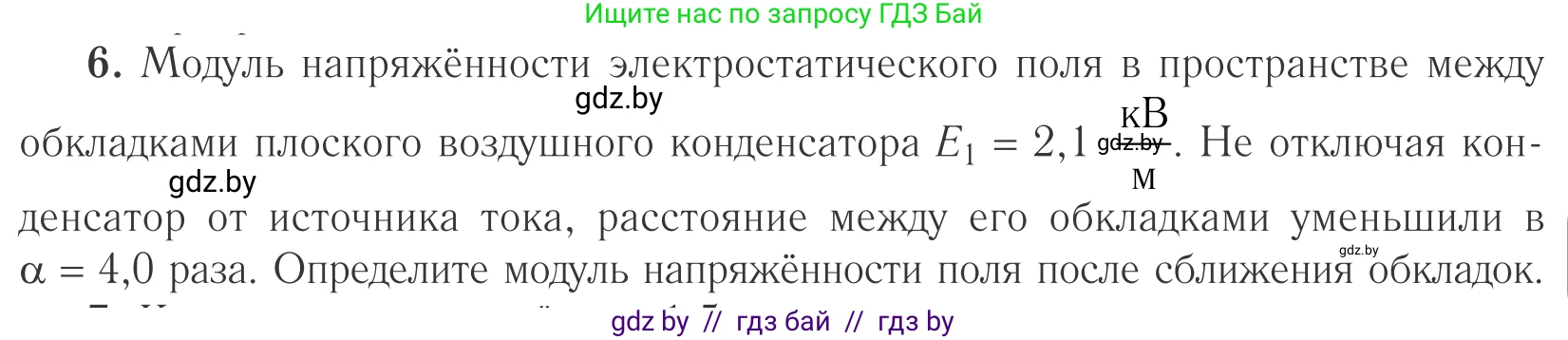 Физика, 10 класс Учебник, авторы: Громыко Елена Владимировна, Зенькович Владимир Иванович, Луцевич Александр Александрович, Слесарь Инесса Эдуардовна, издательство Адукацыя i выхаванне, Минск, 2019, бирюзового цвета, страница 153, номер 6, Условие
