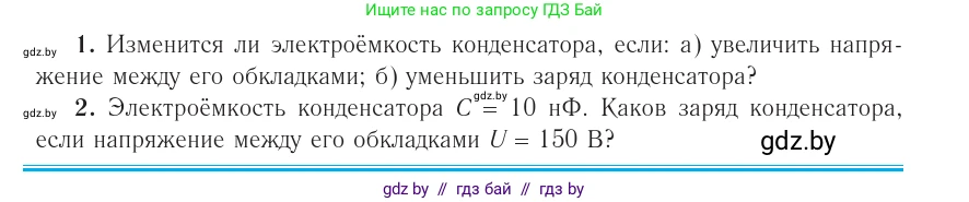 Физика, 10 класс Учебник, авторы: Громыко Елена Владимировна, Зенькович Владимир Иванович, Луцевич Александр Александрович, Слесарь Инесса Эдуардовна, издательство Адукацыя i выхаванне, Минск, 2019, бирюзового цвета, страница 148, номер 1, Условие