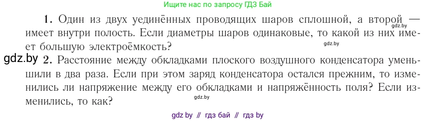 Физика, 10 класс Учебник, авторы: Громыко Елена Владимировна, Зенькович Владимир Иванович, Луцевич Александр Александрович, Слесарь Инесса Эдуардовна, издательство Адукацыя i выхаванне, Минск, 2019, бирюзового цвета, страница 150, номер 2, Условие