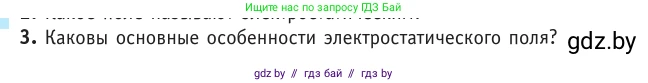 Физика, 10 класс Учебник, авторы: Громыко Елена Владимировна, Зенькович Владимир Иванович, Луцевич Александр Александрович, Слесарь Инесса Эдуардовна, издательство Адукацыя i выхаванне, Минск, 2019, бирюзового цвета, страница 125, номер 3, Условие
