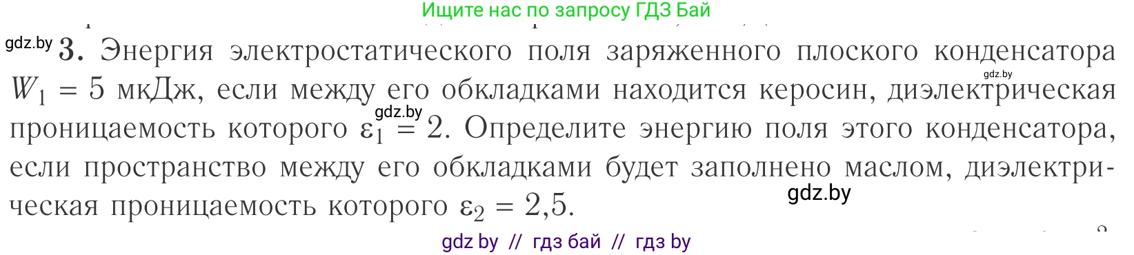 Физика, 10 класс Учебник, авторы: Громыко Елена Владимировна, Зенькович Владимир Иванович, Луцевич Александр Александрович, Слесарь Инесса Эдуардовна, издательство Адукацыя i выхаванне, Минск, 2019, бирюзового цвета, страница 157, номер 3, Условие