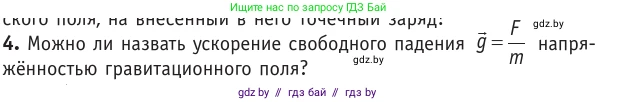 Физика, 10 класс Учебник, авторы: Громыко Елена Владимировна, Зенькович Владимир Иванович, Луцевич Александр Александрович, Слесарь Инесса Эдуардовна, издательство Адукацыя i выхаванне, Минск, 2019, бирюзового цвета, страница 130, номер 4, Условие