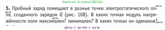 Физика, 10 класс Учебник, авторы: Громыко Елена Владимировна, Зенькович Владимир Иванович, Луцевич Александр Александрович, Слесарь Инесса Эдуардовна, издательство Адукацыя i выхаванне, Минск, 2019, бирюзового цвета, страница 130, номер 5, Условие