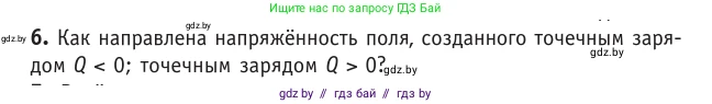 Физика, 10 класс Учебник, авторы: Громыко Елена Владимировна, Зенькович Владимир Иванович, Луцевич Александр Александрович, Слесарь Инесса Эдуардовна, издательство Адукацыя i выхаванне, Минск, 2019, бирюзового цвета, страница 130, номер 6, Условие