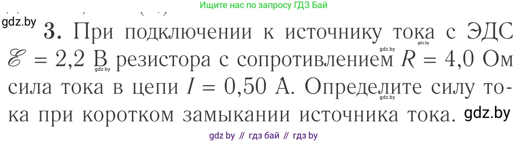 Физика, 10 класс Учебник, авторы: Громыко Елена Владимировна, Зенькович Владимир Иванович, Луцевич Александр Александрович, Слесарь Инесса Эдуардовна, издательство Адукацыя i выхаванне, Минск, 2019, бирюзового цвета, страница 173, номер 3, Условие