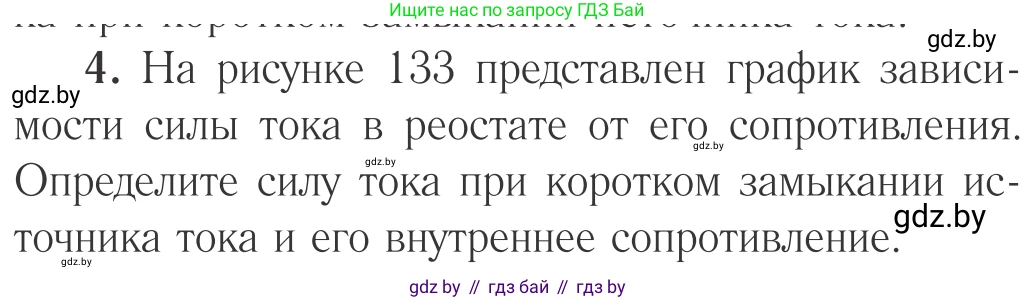 Физика, 10 класс Учебник, авторы: Громыко Елена Владимировна, Зенькович Владимир Иванович, Луцевич Александр Александрович, Слесарь Инесса Эдуардовна, издательство Адукацыя i выхаванне, Минск, 2019, бирюзового цвета, страница 173, номер 4, Условие