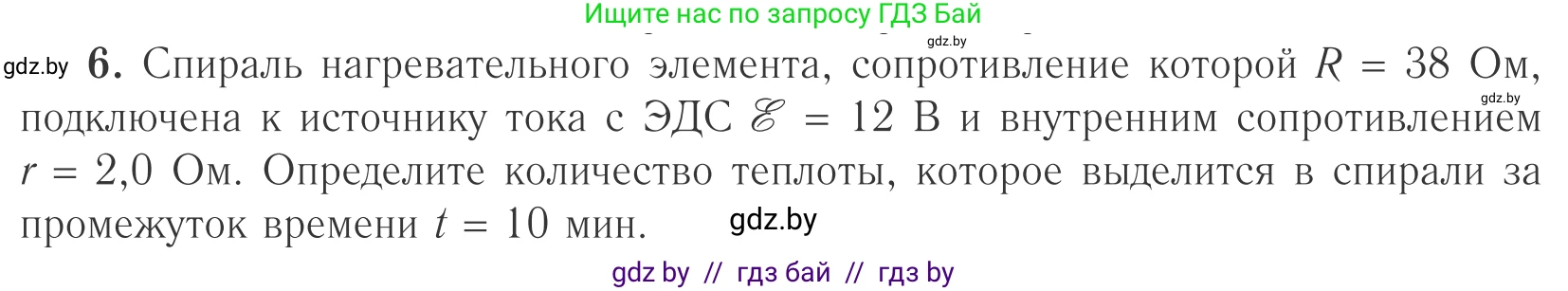 Физика, 10 класс Учебник, авторы: Громыко Елена Владимировна, Зенькович Владимир Иванович, Луцевич Александр Александрович, Слесарь Инесса Эдуардовна, издательство Адукацыя i выхаванне, Минск, 2019, бирюзового цвета, страница 174, номер 6, Условие