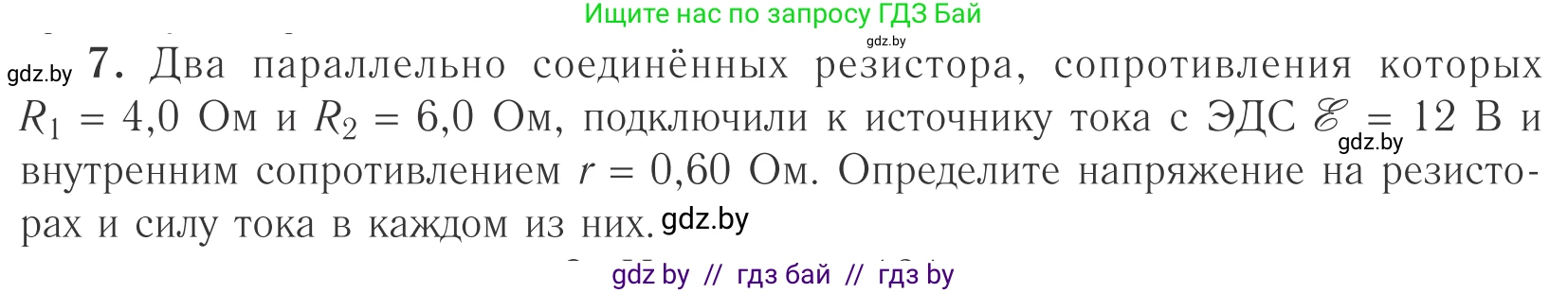 Физика, 10 класс Учебник, авторы: Громыко Елена Владимировна, Зенькович Владимир Иванович, Луцевич Александр Александрович, Слесарь Инесса Эдуардовна, издательство Адукацыя i выхаванне, Минск, 2019, бирюзового цвета, страница 174, номер 7, Условие