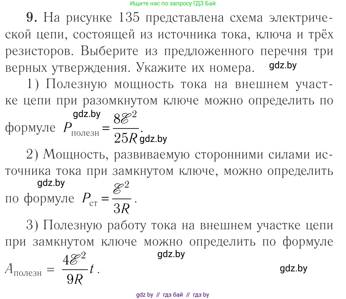 Физика, 10 класс Учебник, авторы: Громыко Елена Владимировна, Зенькович Владимир Иванович, Луцевич Александр Александрович, Слесарь Инесса Эдуардовна, издательство Адукацыя i выхаванне, Минск, 2019, бирюзового цвета, страница 174, номер 9, Условие