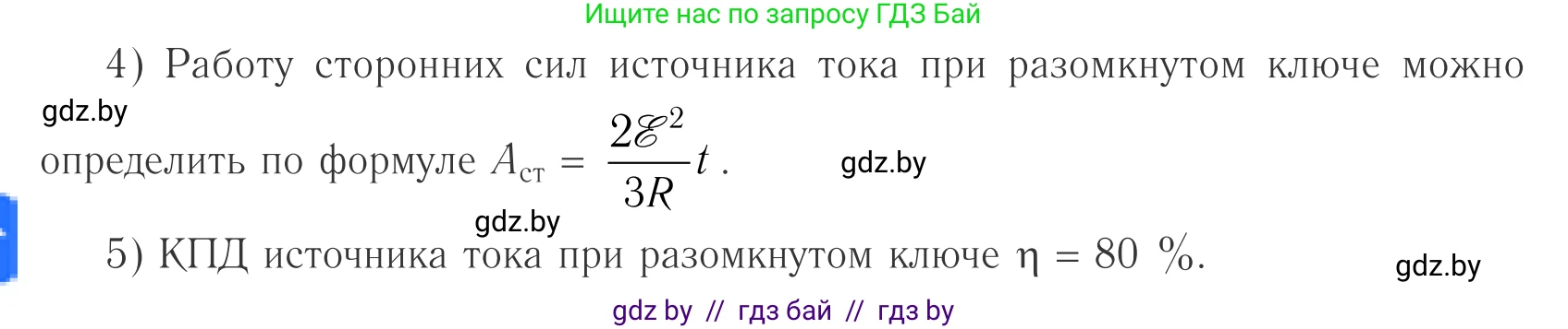 Физика, 10 класс Учебник, авторы: Громыко Елена Владимировна, Зенькович Владимир Иванович, Луцевич Александр Александрович, Слесарь Инесса Эдуардовна, издательство Адукацыя i выхаванне, Минск, 2019, бирюзового цвета, страница 174, номер 9, Условие (продолжение 2)