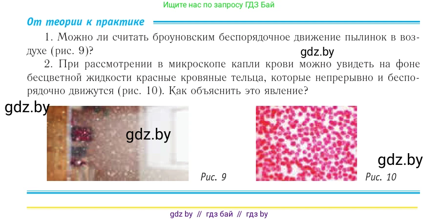 Физика, 10 класс Учебник, авторы: Громыко Елена Владимировна, Зенькович Владимир Иванович, Луцевич Александр Александрович, Слесарь Инесса Эдуардовна, издательство Адукацыя i выхаванне, Минск, 2019, бирюзового цвета, страница 10, номер 2, Условие