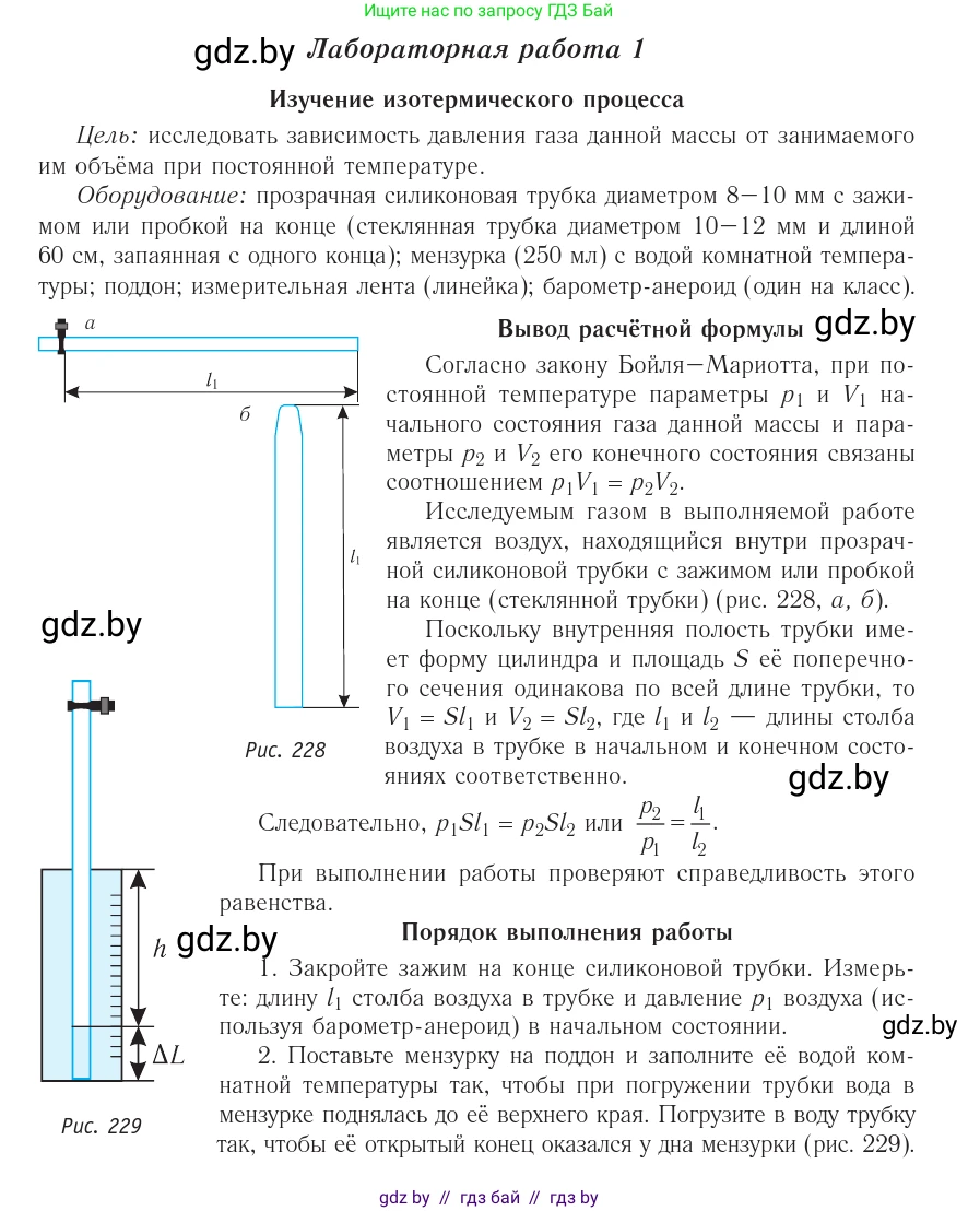 Физика, 10 класс Учебник, авторы: Громыко Елена Владимировна, Зенькович Владимир Иванович, Луцевич Александр Александрович, Слесарь Инесса Эдуардовна, издательство Адукацыя i выхаванне, Минск, 2019, бирюзового цвета, страница 238, Условие