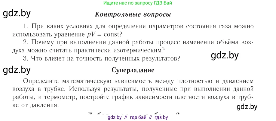 Физика, 10 класс Учебник, авторы: Громыко Елена Владимировна, Зенькович Владимир Иванович, Луцевич Александр Александрович, Слесарь Инесса Эдуардовна, издательство Адукацыя i выхаванне, Минск, 2019, бирюзового цвета, страница 238, Условие (продолжение 3)