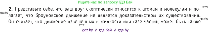 Физика, 10 класс Учебник, авторы: Громыко Елена Владимировна, Зенькович Владимир Иванович, Луцевич Александр Александрович, Слесарь Инесса Эдуардовна, издательство Адукацыя i выхаванне, Минск, 2019, бирюзового цвета, страница 12, номер 2, Условие