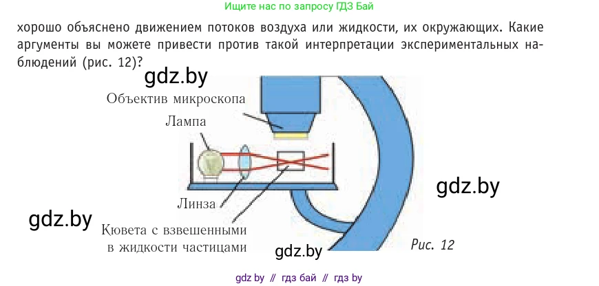 Физика, 10 класс Учебник, авторы: Громыко Елена Владимировна, Зенькович Владимир Иванович, Луцевич Александр Александрович, Слесарь Инесса Эдуардовна, издательство Адукацыя i выхаванне, Минск, 2019, бирюзового цвета, страница 12, номер 2, Условие (продолжение 2)