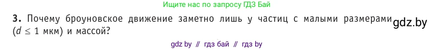 Физика, 10 класс Учебник, авторы: Громыко Елена Владимировна, Зенькович Владимир Иванович, Луцевич Александр Александрович, Слесарь Инесса Эдуардовна, издательство Адукацыя i выхаванне, Минск, 2019, бирюзового цвета, страница 13, номер 3, Условие