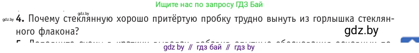 Физика, 10 класс Учебник, авторы: Громыко Елена Владимировна, Зенькович Владимир Иванович, Луцевич Александр Александрович, Слесарь Инесса Эдуардовна, издательство Адукацыя i выхаванне, Минск, 2019, бирюзового цвета, страница 13, номер 4, Условие