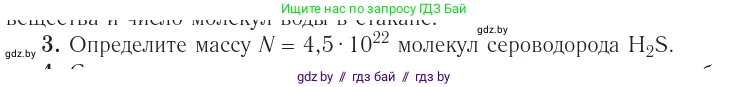 Физика, 10 класс Учебник, авторы: Громыко Елена Владимировна, Зенькович Владимир Иванович, Луцевич Александр Александрович, Слесарь Инесса Эдуардовна, издательство Адукацыя i выхаванне, Минск, 2019, бирюзового цвета, страница 18, номер 3, Условие