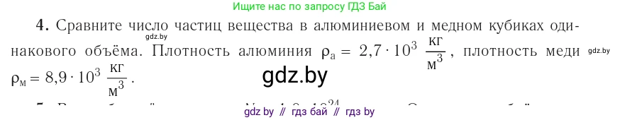 Физика, 10 класс Учебник, авторы: Громыко Елена Владимировна, Зенькович Владимир Иванович, Луцевич Александр Александрович, Слесарь Инесса Эдуардовна, издательство Адукацыя i выхаванне, Минск, 2019, бирюзового цвета, страница 18, номер 4, Условие