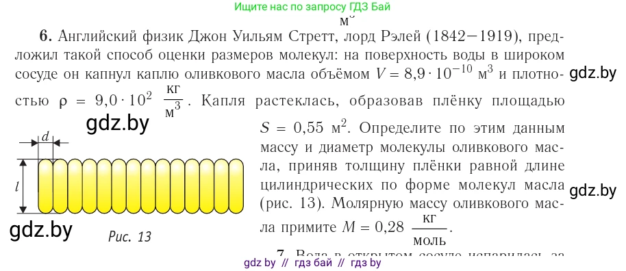 Физика, 10 класс Учебник, авторы: Громыко Елена Владимировна, Зенькович Владимир Иванович, Луцевич Александр Александрович, Слесарь Инесса Эдуардовна, издательство Адукацыя i выхаванне, Минск, 2019, бирюзового цвета, страница 18, номер 6, Условие