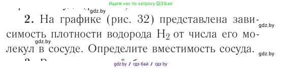 Физика, 10 класс Учебник, авторы: Громыко Елена Владимировна, Зенькович Владимир Иванович, Луцевич Александр Александрович, Слесарь Инесса Эдуардовна, издательство Адукацыя i выхаванне, Минск, 2019, бирюзового цвета, страница 46, номер 2, Условие
