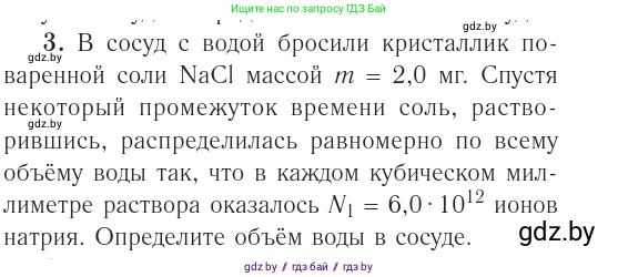 Физика, 10 класс Учебник, авторы: Громыко Елена Владимировна, Зенькович Владимир Иванович, Луцевич Александр Александрович, Слесарь Инесса Эдуардовна, издательство Адукацыя i выхаванне, Минск, 2019, бирюзового цвета, страница 46, номер 3, Условие