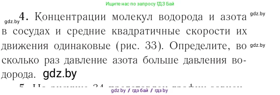 Физика, 10 класс Учебник, авторы: Громыко Елена Владимировна, Зенькович Владимир Иванович, Луцевич Александр Александрович, Слесарь Инесса Эдуардовна, издательство Адукацыя i выхаванне, Минск, 2019, бирюзового цвета, страница 46, номер 4, Условие