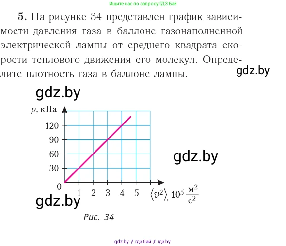 Физика, 10 класс Учебник, авторы: Громыко Елена Владимировна, Зенькович Владимир Иванович, Луцевич Александр Александрович, Слесарь Инесса Эдуардовна, издательство Адукацыя i выхаванне, Минск, 2019, бирюзового цвета, страница 46, номер 5, Условие