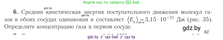 Физика, 10 класс Учебник, авторы: Громыко Елена Владимировна, Зенькович Владимир Иванович, Луцевич Александр Александрович, Слесарь Инесса Эдуардовна, издательство Адукацыя i выхаванне, Минск, 2019, бирюзового цвета, страница 47, номер 6, Условие