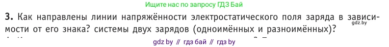 Физика, 10 класс Учебник, авторы: Громыко Елена Владимировна, Зенькович Владимир Иванович, Луцевич Александр Александрович, Слесарь Инесса Эдуардовна, издательство Адукацыя i выхаванне, Минск, 2019, бирюзового цвета, страница 134, номер 3, Условие