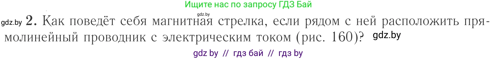 Физика, 10 класс Учебник, авторы: Громыко Елена Владимировна, Зенькович Владимир Иванович, Луцевич Александр Александрович, Слесарь Инесса Эдуардовна, издательство Адукацыя i выхаванне, Минск, 2019, бирюзового цвета, страница 185, номер 2, Условие